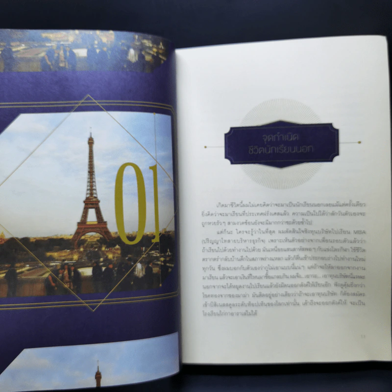 BON EN FRANCE บอง ออง ฟรองซ์ - บองเต่า รูปที่ 11