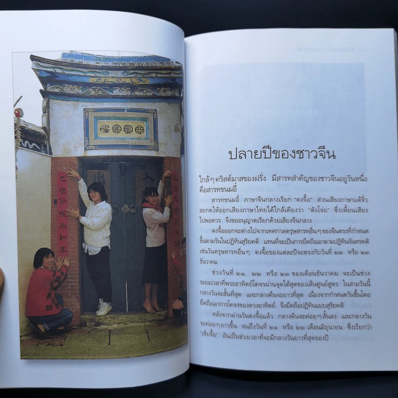 มังกรซ่อนลาย - เรืองรอง รุ่งรัศมี รูปที่ 11
