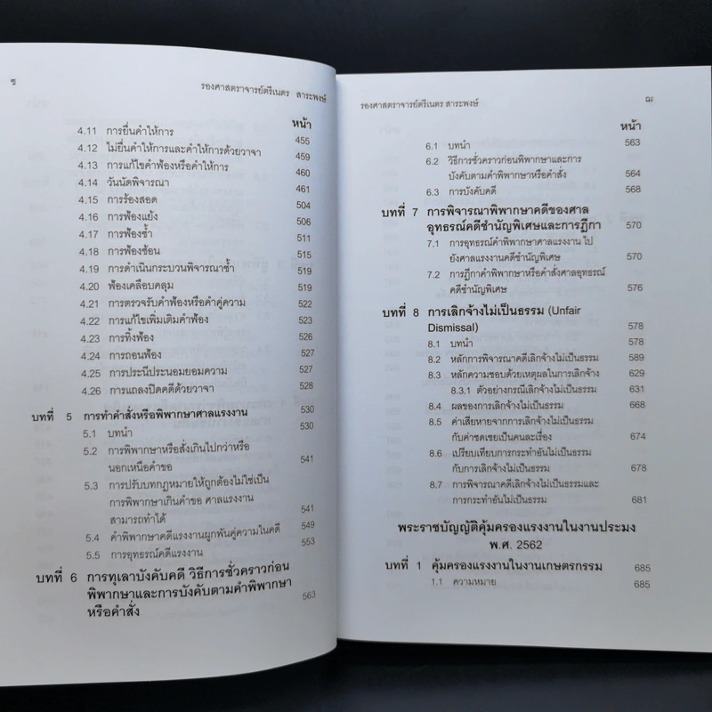 กฎหมายแรงงาน Labour Law - รองศาสตราจารย์ตรีเนตร สาระพงษ์ รูปที่ 13