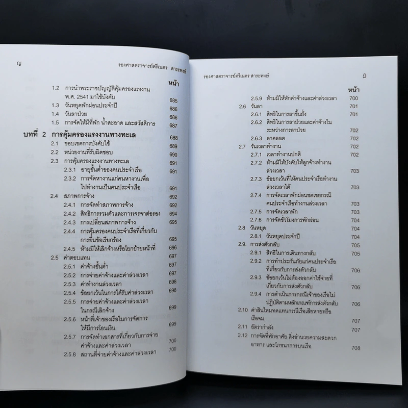 กฎหมายแรงงาน Labour Law - รองศาสตราจารย์ตรีเนตร สาระพงษ์ รูปที่ 14