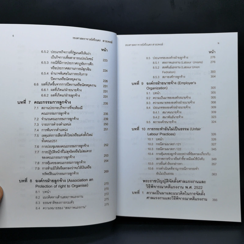 กฎหมายแรงงาน Labour Law - รองศาสตราจารย์ตรีเนตร สาระพงษ์ รูปที่ 11