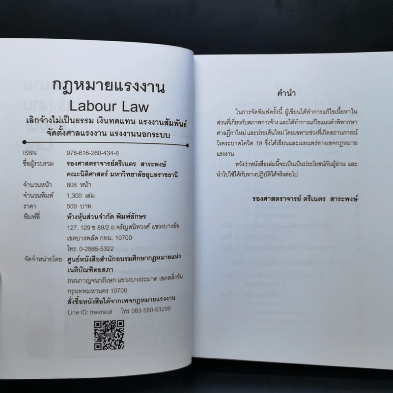 กฎหมายแรงงาน Labour Law - รองศาสตราจารย์ตรีเนตร สาระพงษ์ รูปที่ 8
