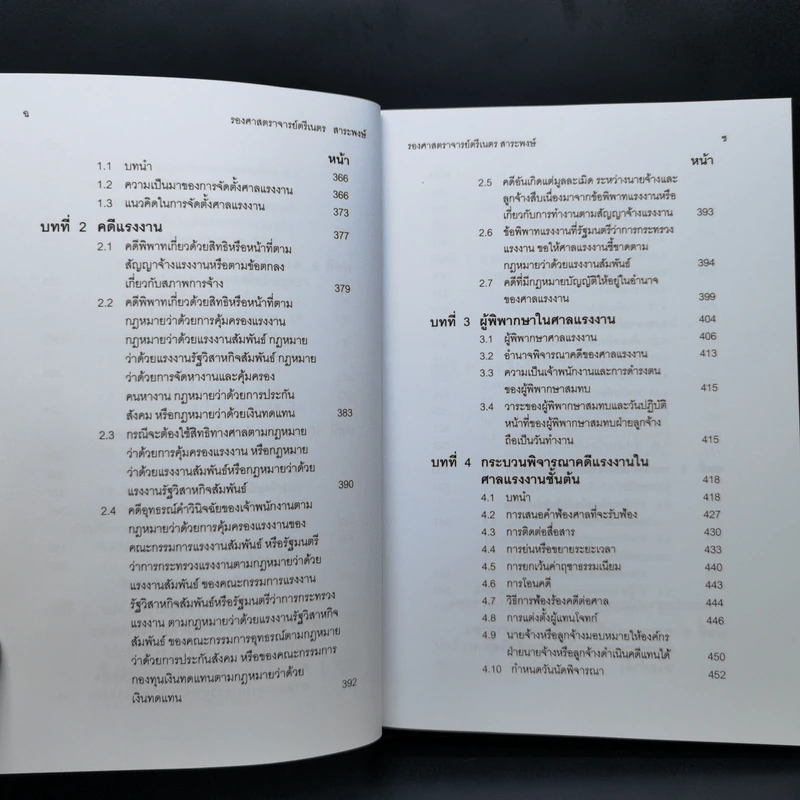 กฎหมายแรงงาน Labour Law - รองศาสตราจารย์ตรีเนตร สาระพงษ์ รูปที่ 12