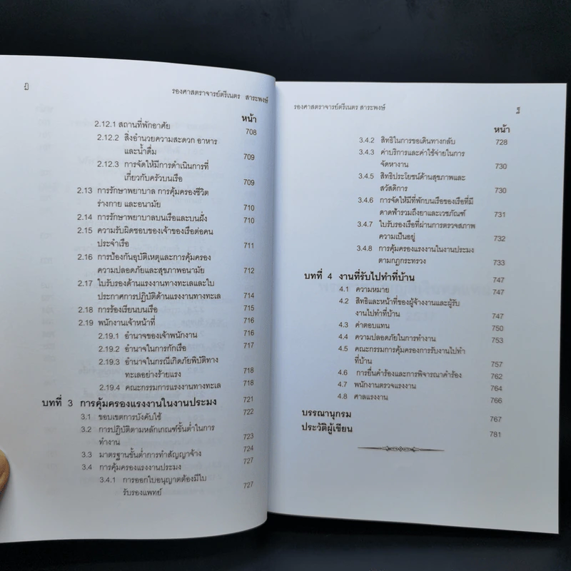 กฎหมายแรงงาน Labour Law - รองศาสตราจารย์ตรีเนตร สาระพงษ์ รูปที่ 15