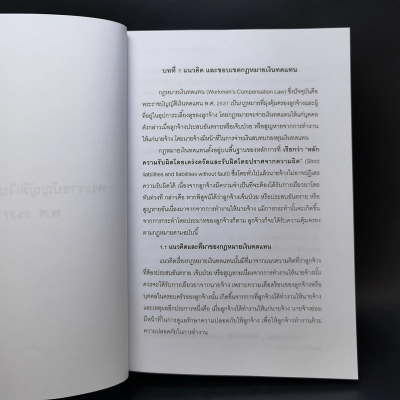 กฎหมายแรงงาน Labour Law - รองศาสตราจารย์ตรีเนตร สาระพงษ์ รูปที่ 16