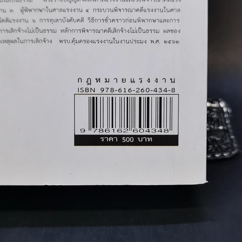 กฎหมายแรงงาน Labour Law - รองศาสตราจารย์ตรีเนตร สาระพงษ์ รูปที่ 18
