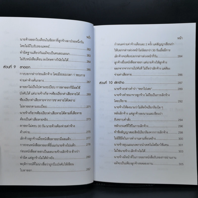 หลักกฎหมายในคดีแรงงาน - รองศาสตราจารย์ตรีเนตร สาระพงษ์ รูปที่ 14
