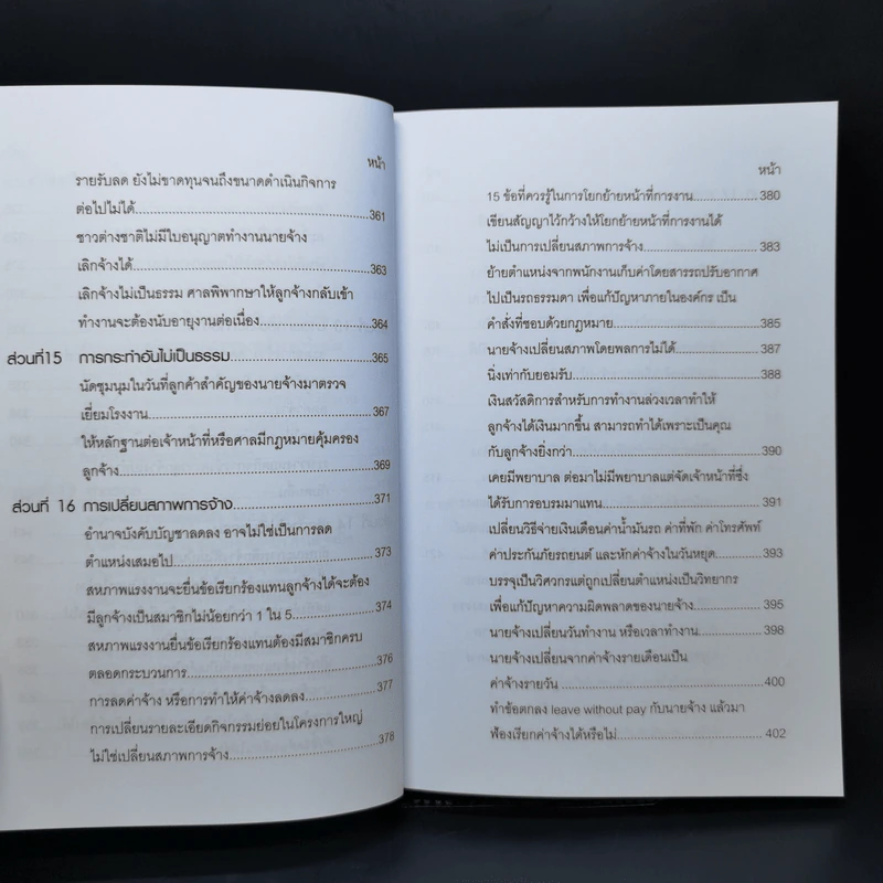 หลักกฎหมายในคดีแรงงาน - รองศาสตราจารย์ตรีเนตร สาระพงษ์ รูปที่ 16