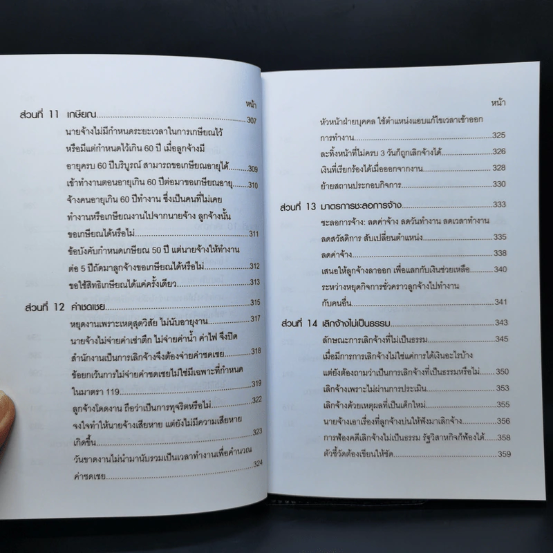 หลักกฎหมายในคดีแรงงาน - รองศาสตราจารย์ตรีเนตร สาระพงษ์ รูปที่ 15