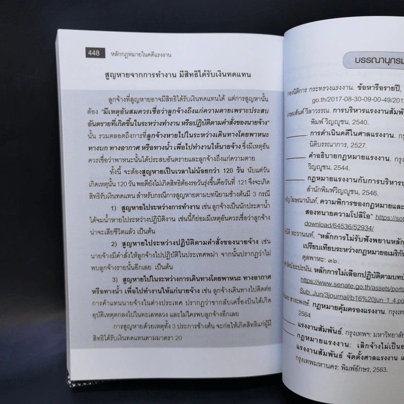 หลักกฎหมายในคดีแรงงาน - รองศาสตราจารย์ตรีเนตร สาระพงษ์ รูปที่ 20