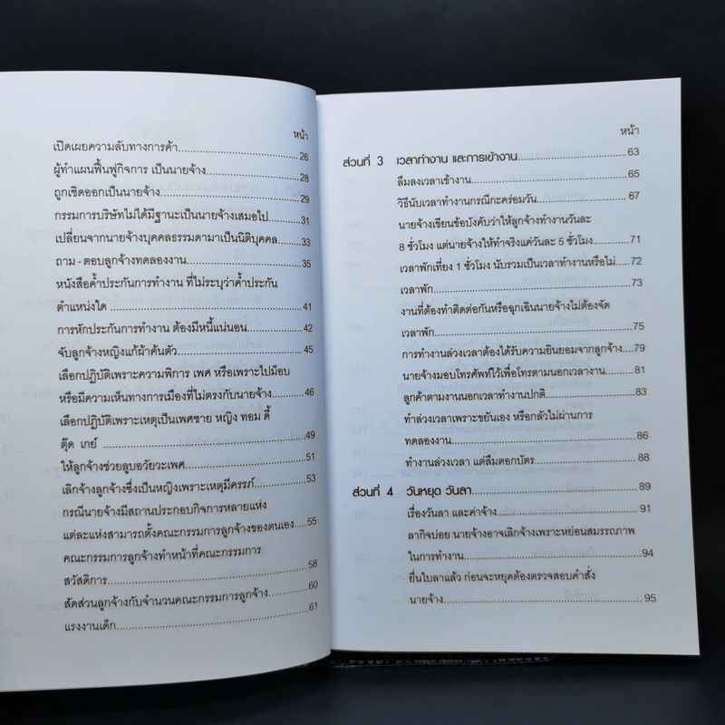 หลักกฎหมายในคดีแรงงาน - รองศาสตราจารย์ตรีเนตร สาระพงษ์ รูปที่ 10