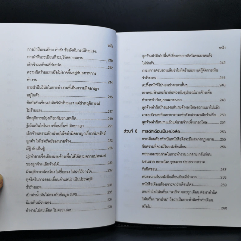 หลักกฎหมายในคดีแรงงาน - รองศาสตราจารย์ตรีเนตร สาระพงษ์ รูปที่ 13