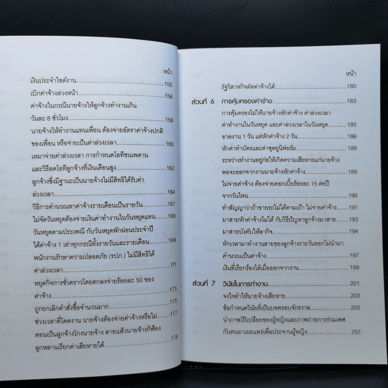 หลักกฎหมายในคดีแรงงาน - รองศาสตราจารย์ตรีเนตร สาระพงษ์ รูปที่ 12