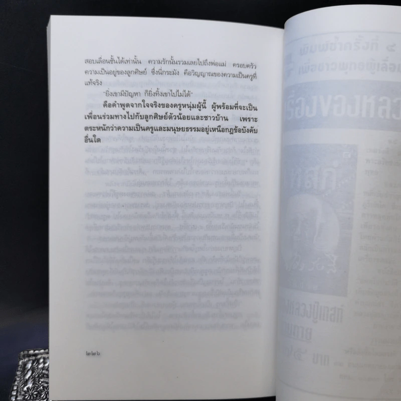 นักสู้ติดดิน (ปัญญาจากแผ่นดิน ขบวน 2) - ทีมเทคโนโลยีชาวบ้าน รูปที่ 11