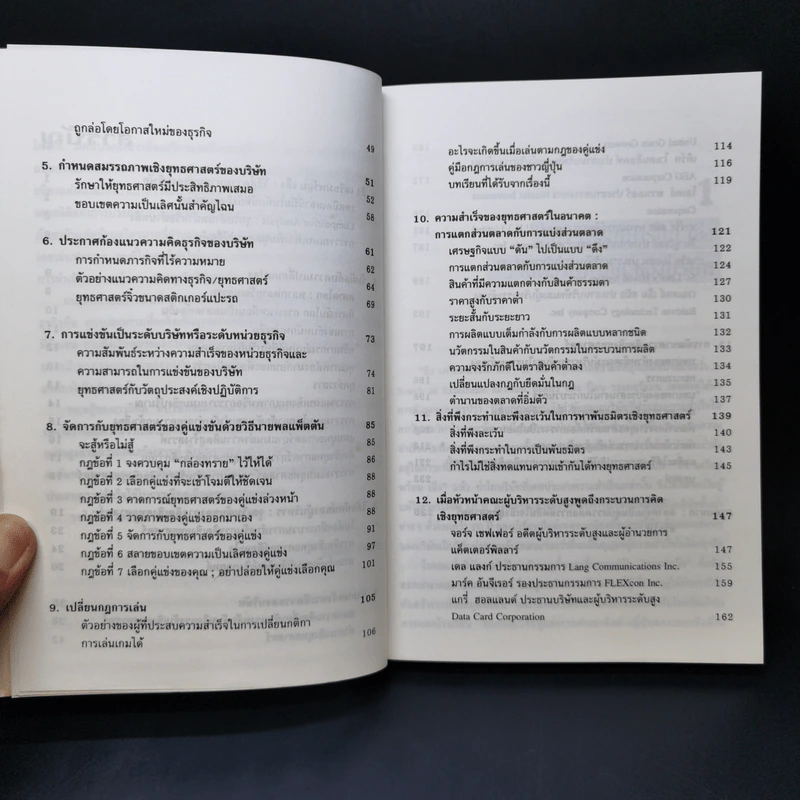 กลยุทธ์ง่ายแต่เจ๋ง วิธีเฉือนคมคู่แข่งขัน - Michel Robert รูปที่ 12