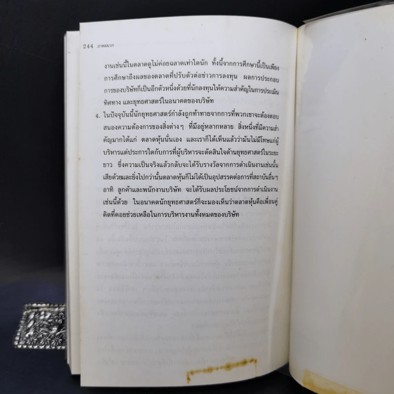 กลยุทธ์ง่ายแต่เจ๋ง วิธีเฉือนคมคู่แข่งขัน - Michel Robert รูปที่ 14