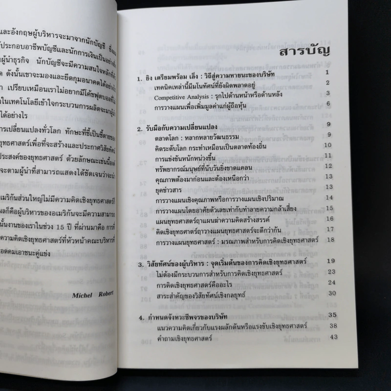 กลยุทธ์ง่ายแต่เจ๋ง วิธีเฉือนคมคู่แข่งขัน - Michel Robert รูปที่ 11