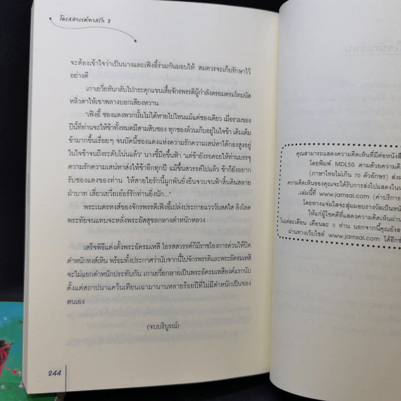 นิยายแจ่มใสจีน โอรสสวรรค์ทาสรัก 2 เล่มจบ - เฉียนเฉ่าโม่ลี่ รูปที่ 12
