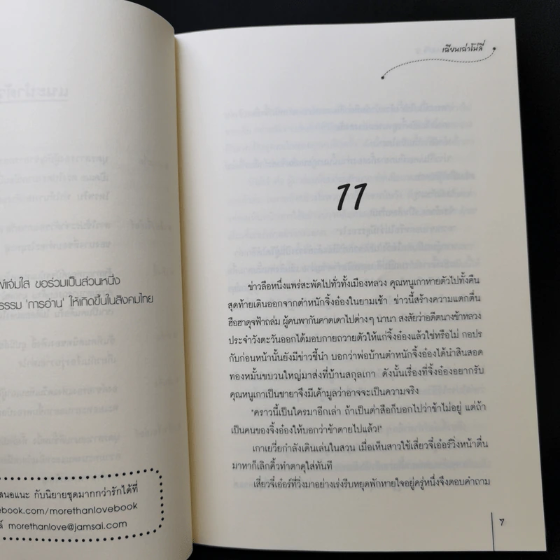 นิยายแจ่มใสจีน โอรสสวรรค์ทาสรัก 2 เล่มจบ - เฉียนเฉ่าโม่ลี่ รูปที่ 11
