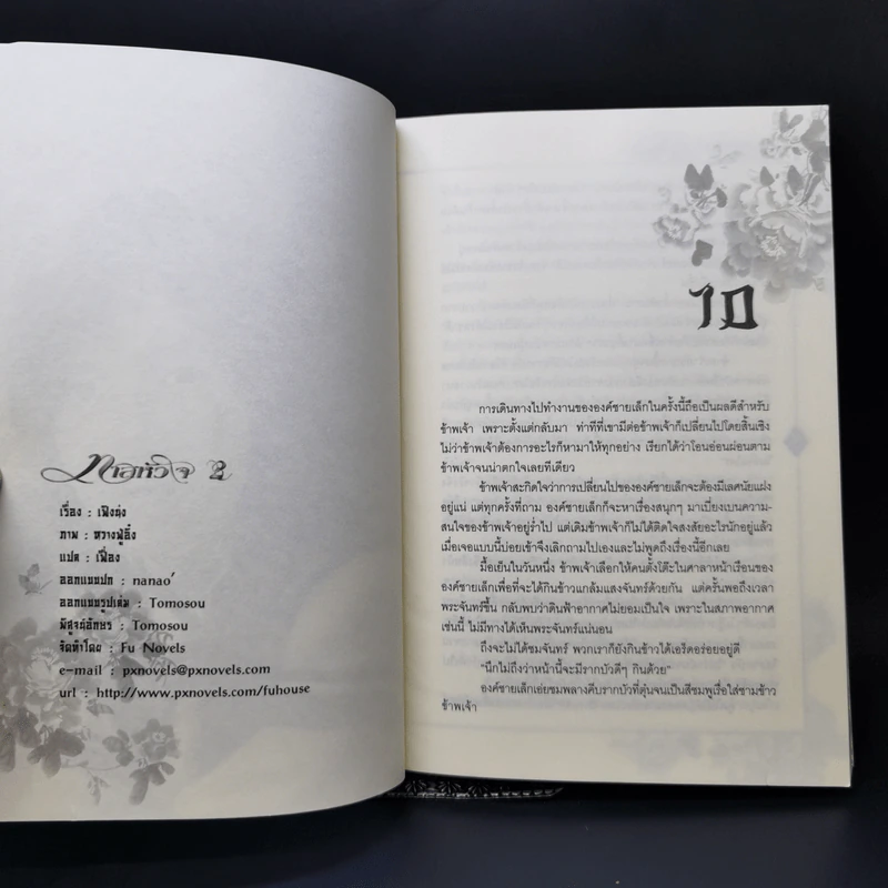 นิยายวาย ทาสหัวใจ 2 เล่มจบ - เฟ­ิ่งนง รูปที่ 9