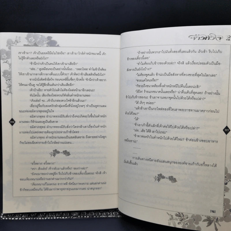 นิยายวาย จ้าวหัวใจ 2 เล่มจบ - เฟิ่งน่ง รูปที่ 10
