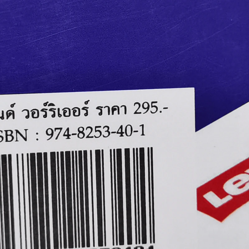 แบรนด์ วอร์ริเออร์ กลยุทธ์สร้างตราสินค้าเพื่อความสำเร็จระดับโลก - ฟิโอน่า กิลมัวร์ รูปที่ 12