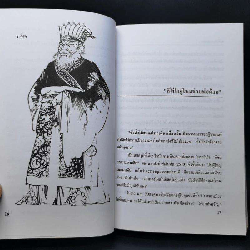 คันๆจากคำคน - ดร.มั่น พัธโนทัย รูปที่ 11