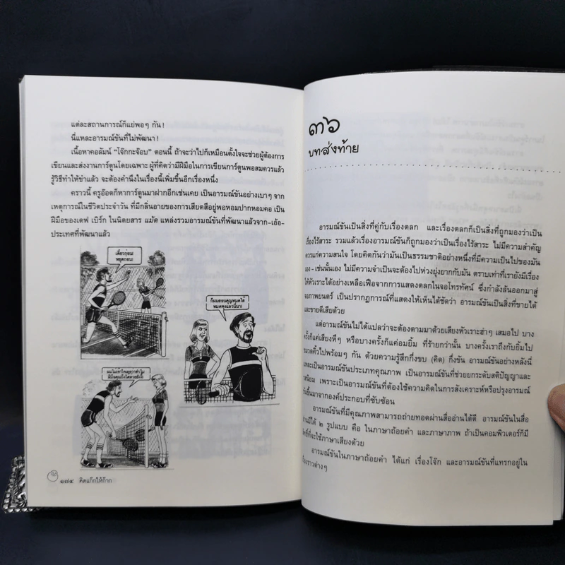 คิดแก๊กให้ก๊าก กลยุทธ์คิดให้คมเพื่ออารมณ์ขันสำหรับคอการ์ตูน - ครูอ๊อด ศักดา วิมลจันทร์ รูปที่ 12