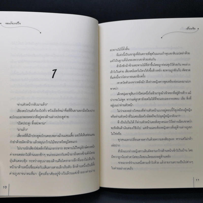 Boxset นิยายแจ่มใสจีน ชุดหลุมพรางเสน่หา 4 เล่ม รูปที่ 14