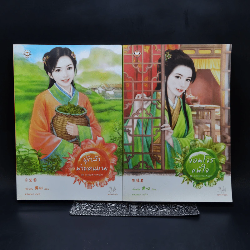 Boxset นิยายแจ่มใสจีน ชุดหลุมพรางเสน่หา 4 เล่ม รูปที่ 11