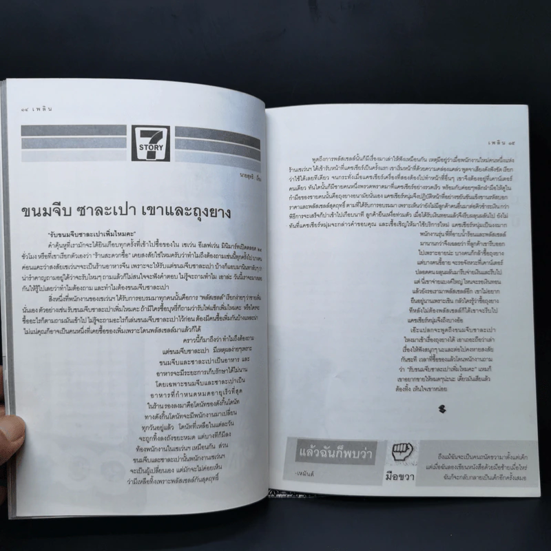 เพลิน ปีที่ 1 ฉบับที่ 1 มีนาคม 2544 รูปที่ 10