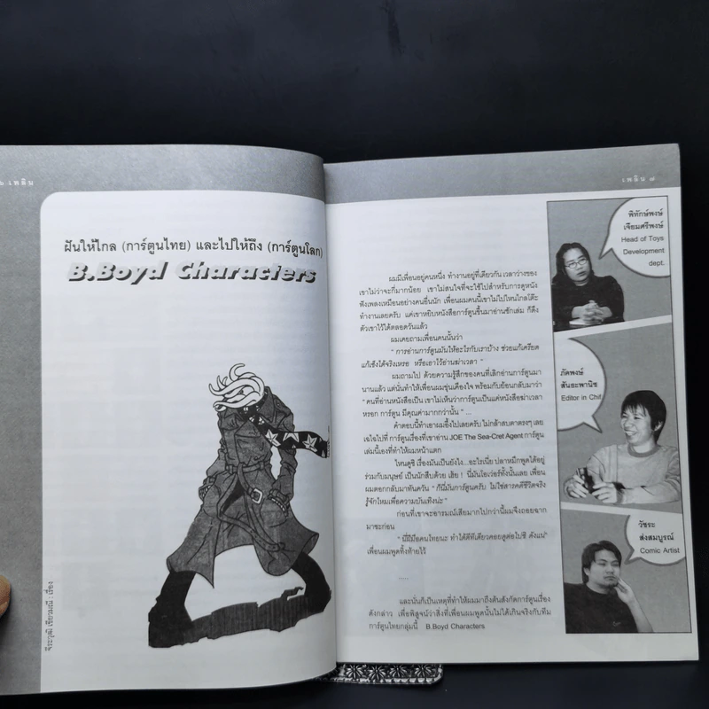 เพลิน ปีที่ 1 ฉบับที่ 1 มีนาคม 2544 รูปที่ 9