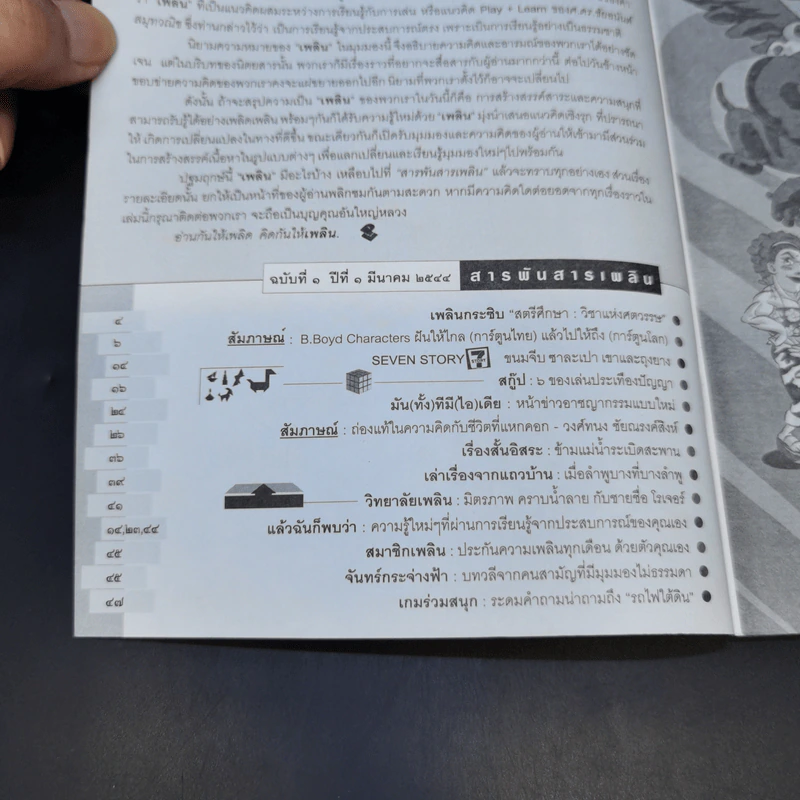 เพลิน ปีที่ 1 ฉบับที่ 1 มีนาคม 2544 รูปที่ 8
