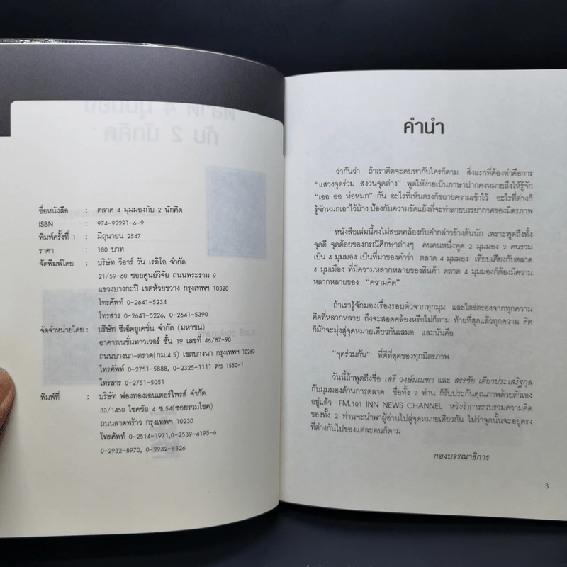 ตลาด 4 มุมมองกับ 2 นักคิด รูปที่ 8