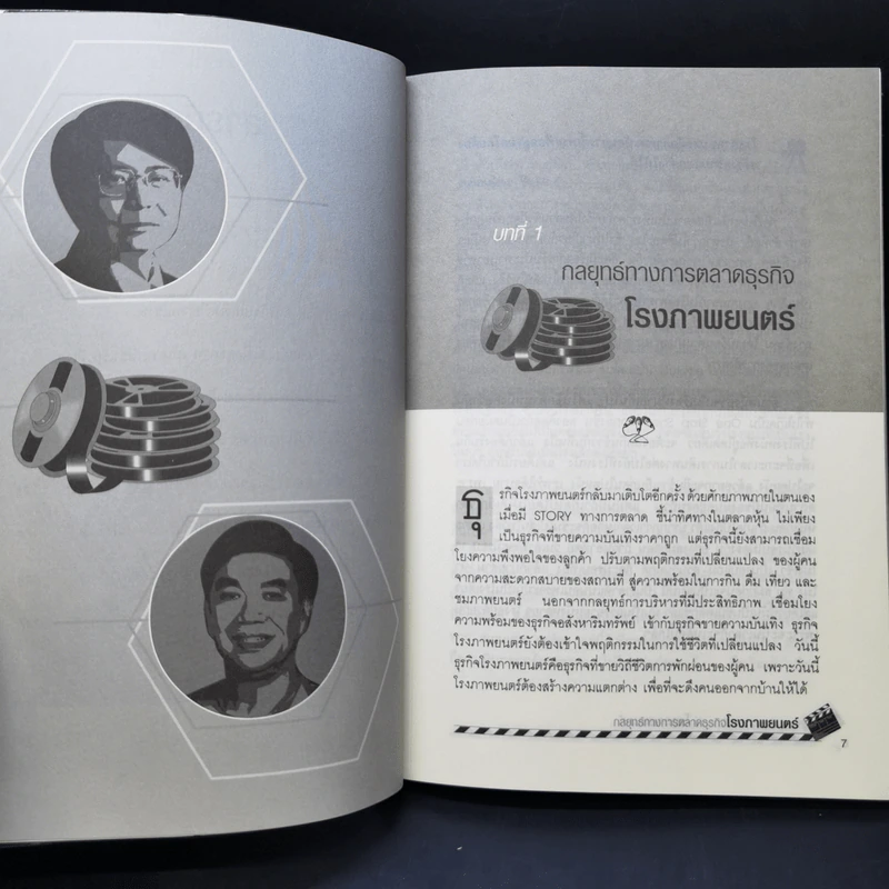 ตลาด 4 มุมมองกับ 2 นักคิด รูปที่ 9