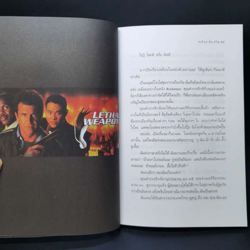 ทะเลาะกับหนัง - พรพิมล ลิ่มเจริญ รูปที่ 12