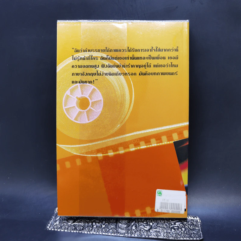 ทะเลาะกับหนัง - พรพิมล ลิ่มเจริญ รูปที่ 2