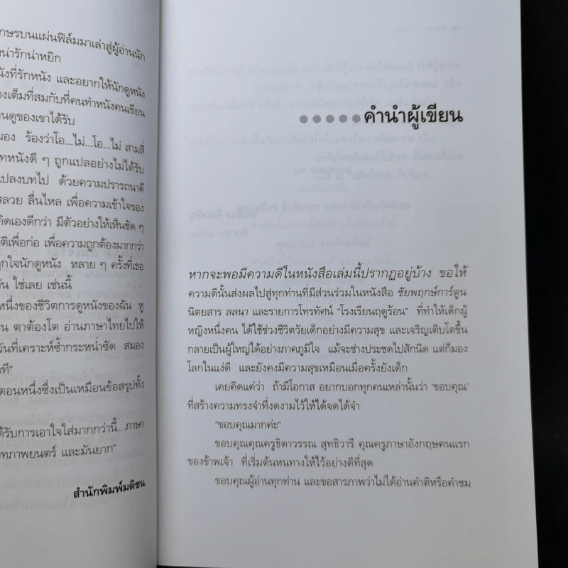 ทะเลาะกับหนัง - พรพิมล ลิ่มเจริญ รูปที่ 10