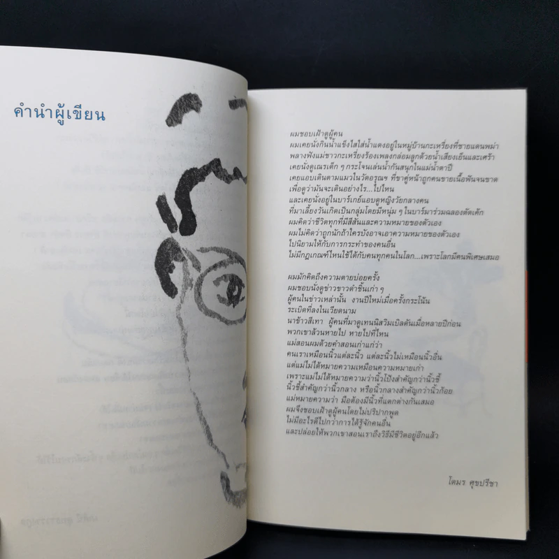 กาแฟและชา หมาและแมว - โตมร ศุขปรีชา รูปที่ 10