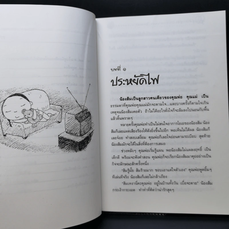 The Orange น้องส้ม (ผู้มักง่วงเหงาหาวนอนเป็นประจำและ) แสนซน - วีรวัฒน์ กนกนุเคราะห์ รูปที่ 10