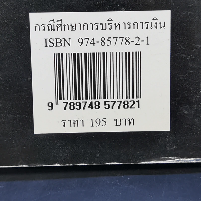 กรณีศึกษาการบริหารการเงิน - นายบุญหืด รักสันติ รูปที่ 12