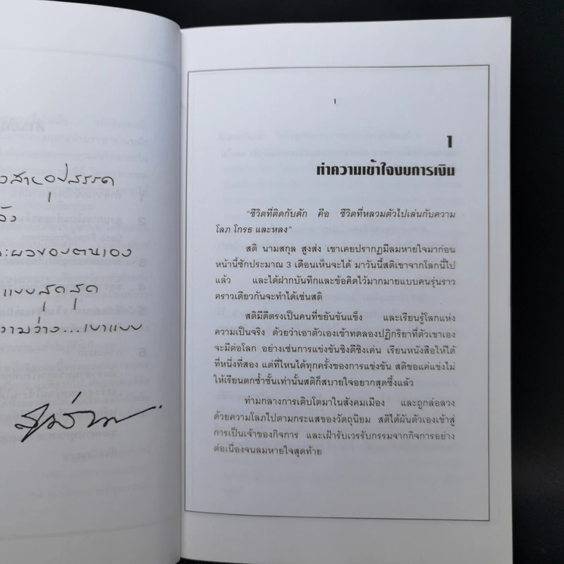 กรณีศึกษาการบริหารการเงิน - นายบุญหืด รักสันติ รูปที่ 10