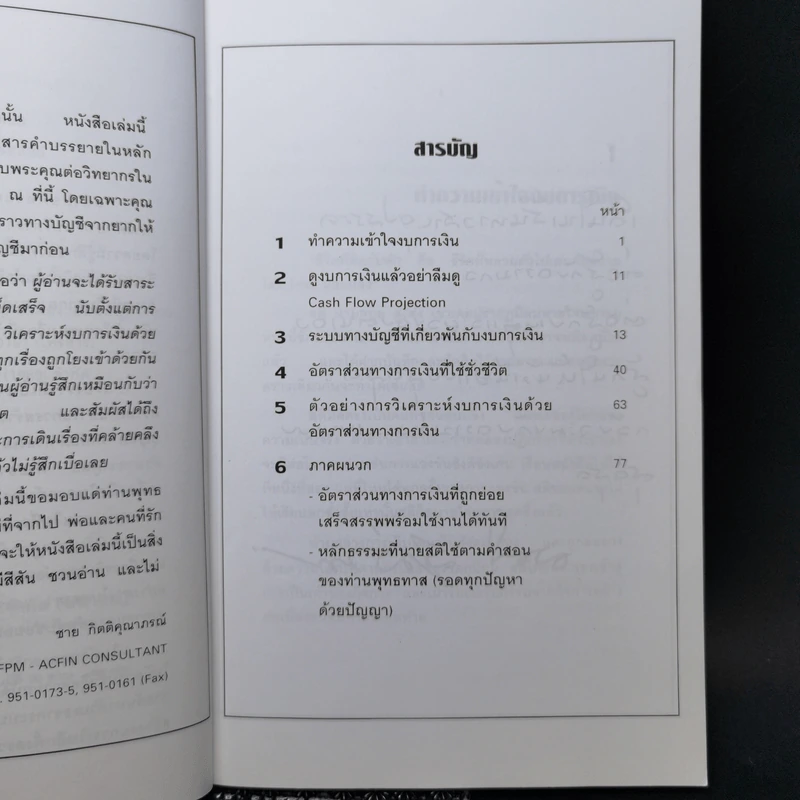 กรณีศึกษาการบริหารการเงิน - นายบุญหืด รักสันติ รูปที่ 9