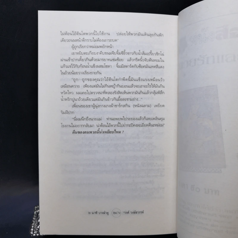 2 นาฑีบางลำพู - รงค์ วงษ์สวรรค์ รูปที่ 13