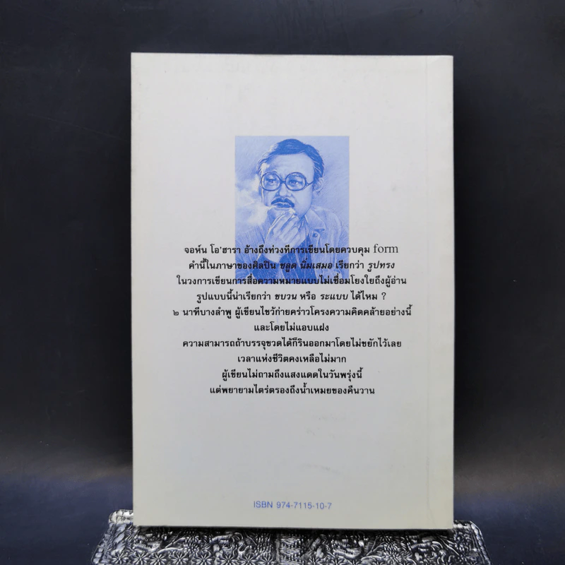 2 นาฑีบางลำพู - รงค์ วงษ์สวรรค์ รูปที่ 2