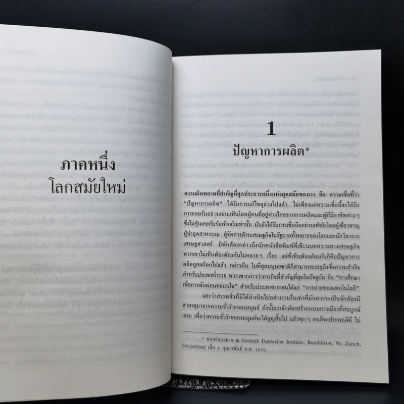 จิ๋วแต่แจ๋ว : เศรษฐศาสตร์เชิงพุทธ - E.F.Schumacher (อี.เอฟ.ชูเมกเกอร์) รูปที่ 10
