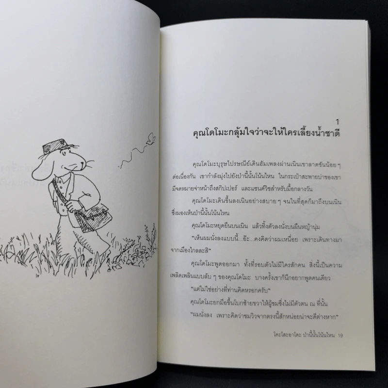 โคะโสะอาโดะ ป่านี้นั้นโน้นไหน ตอน เครื่องเทศละครเพลง รูปที่ 11