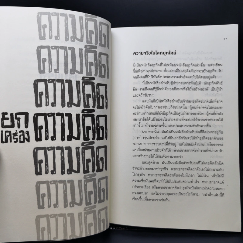 ยกเครื่องความคิด Rework - Jason Fried, David Heinemeier Hansson รูปที่ 12