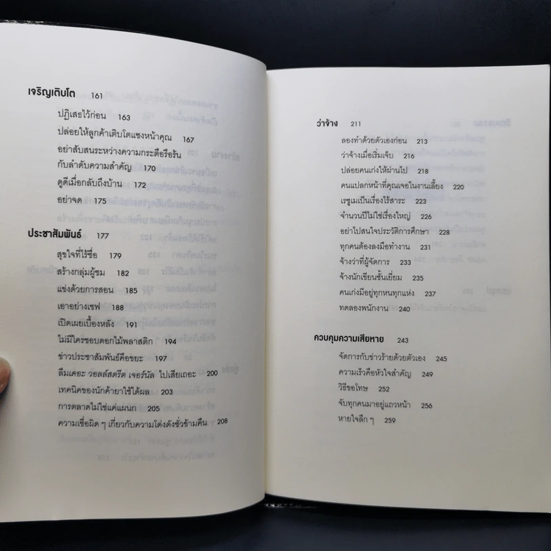 ยกเครื่องความคิด Rework - Jason Fried, David Heinemeier Hansson รูปที่ 10
