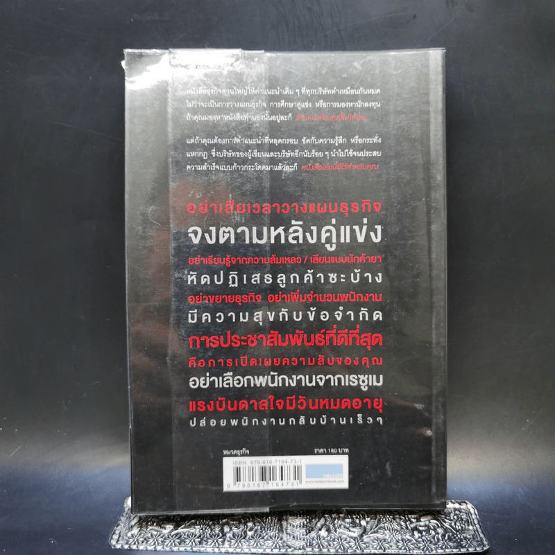 ยกเครื่องความคิด Rework - Jason Fried, David Heinemeier Hansson รูปที่ 2